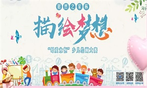 母愛無聲，&ldquo;畫&rdquo;有聲 &mdash;安徽蕪湖店少兒繪畫大賽