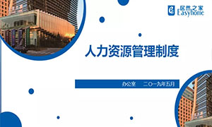 欲知平直，則必準繩&mdash;安徽淮南店辦公室制度學習交流培訓會 